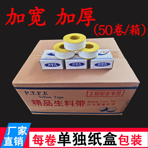 生料带高品质生胶带密封带大卷20米加厚聚四氟乙烯耐高温防水止水