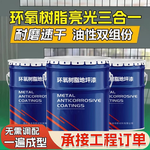 双组份油性环氧树脂地坪漆厂房车间室外耐磨地板漆油性地面漆油漆