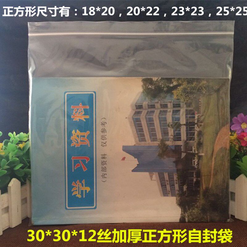 30*30cm*12丝 正方形加厚透明自封袋 塑料包装袋 食品密封袋100个
