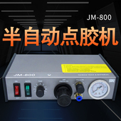 单孔半自动滴胶机精密打胶机气动单液滴胶灌胶机点胶机配件JM 800