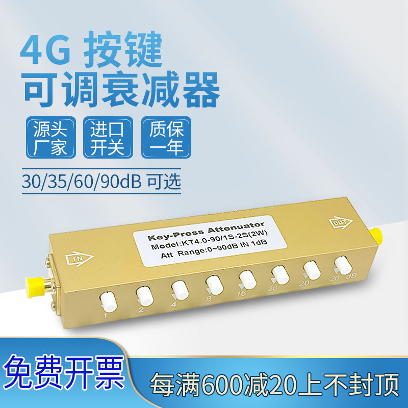 SMA/N型可调衰减器0-90dB步进4G射频信号衰减器/5W按键可调衰减器