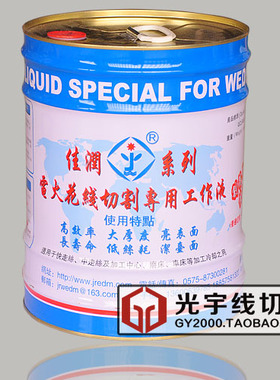 线切割配件 佳润乳化油 2号工作液 水基环保型 JR2A 18L