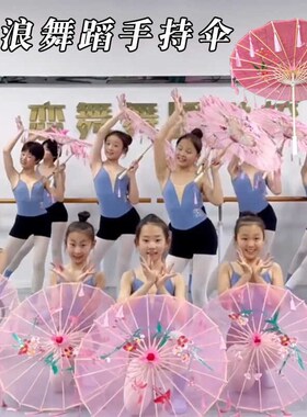 踏浪舞蹈伞道具古典舞演出儿童舞蹈道具透明流苏伞傣族跳舞工艺伞