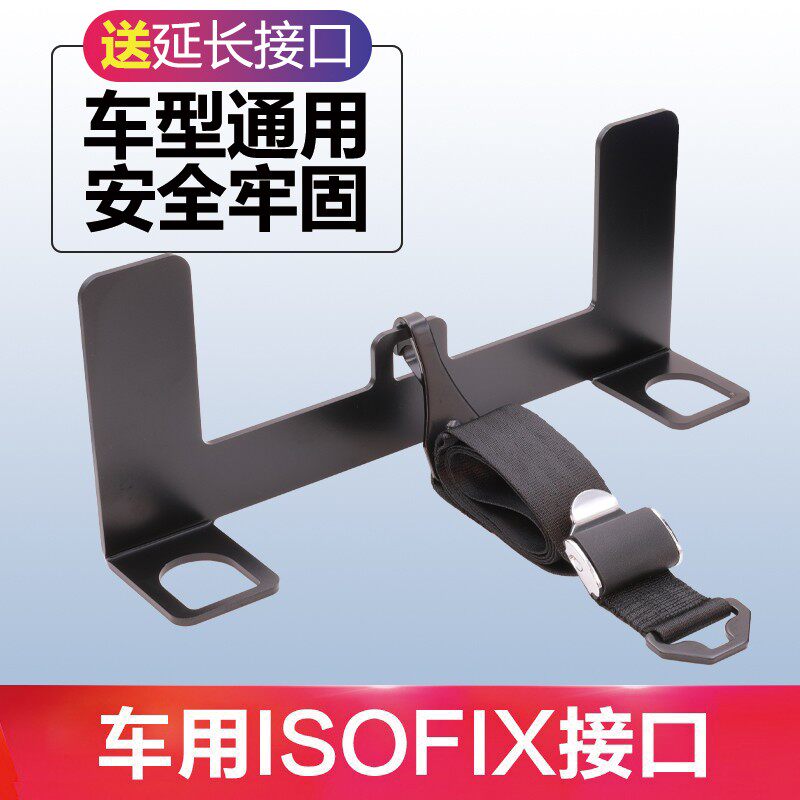 宝宝汽车儿童安全座椅isofix硬接口支架改加装固定器卡口配件通用