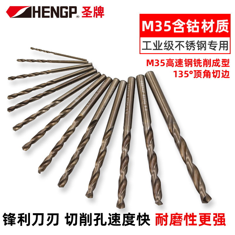 圣牌含钴麻花钻头转钨钢钻头不锈钢合金钢上工麻花电钻1.3-1.95mm