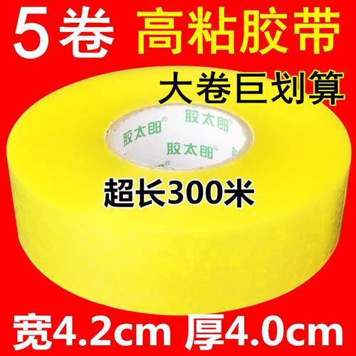 透明封箱胶带大卷封箱胶带高粘宽快递打包胶带纸黄包装封口胶布