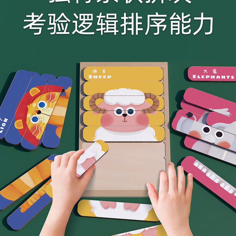创意条形拼图儿童早教益智玩具木质1-2-3岁宝宝4男女孩5智力开发6