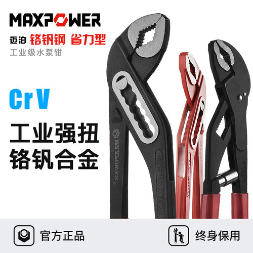 迈泊水泵钳子多功能汽修万用10/12寸家用PVC水管钳子