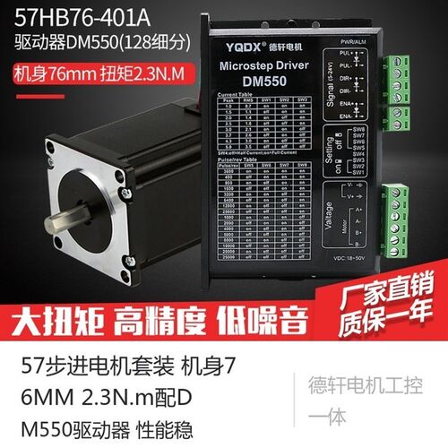 57步进电机套装 机身76MM 2.3N.m配DM550驱动器 性能稳 力矩大