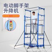 新型可折叠电动脚手架升降机家用工地施工移动货梯智能电动提升机