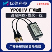 广播级无源视频隔离器高清高带宽视频抗干扰消除地回路网纹1500V