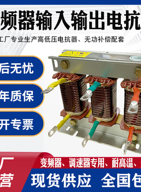 电抗器变频器专用三相交流低压55KW11KW4KW22KW30KW37K输入输出