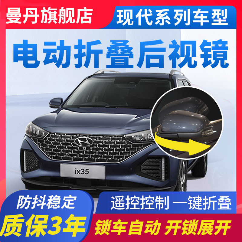 适用于现代ix35后视镜电动折叠名图途胜领动ix25锁车自动折耳改装