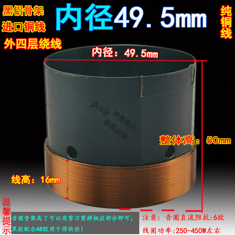 49.5mm低音音圈 圆线50芯大功率舞台喇叭 51.5mm线圈黑铝 4层线圈