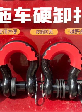 高强度拖车钩卸扣弓型U型马蹄挂钩汽车拉绳牵引越野改装脱困救援
