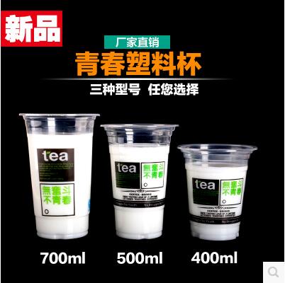 95/90口径奶茶杯子一次性带盖塑料杯豆浆果汁杯商用可封口1000只