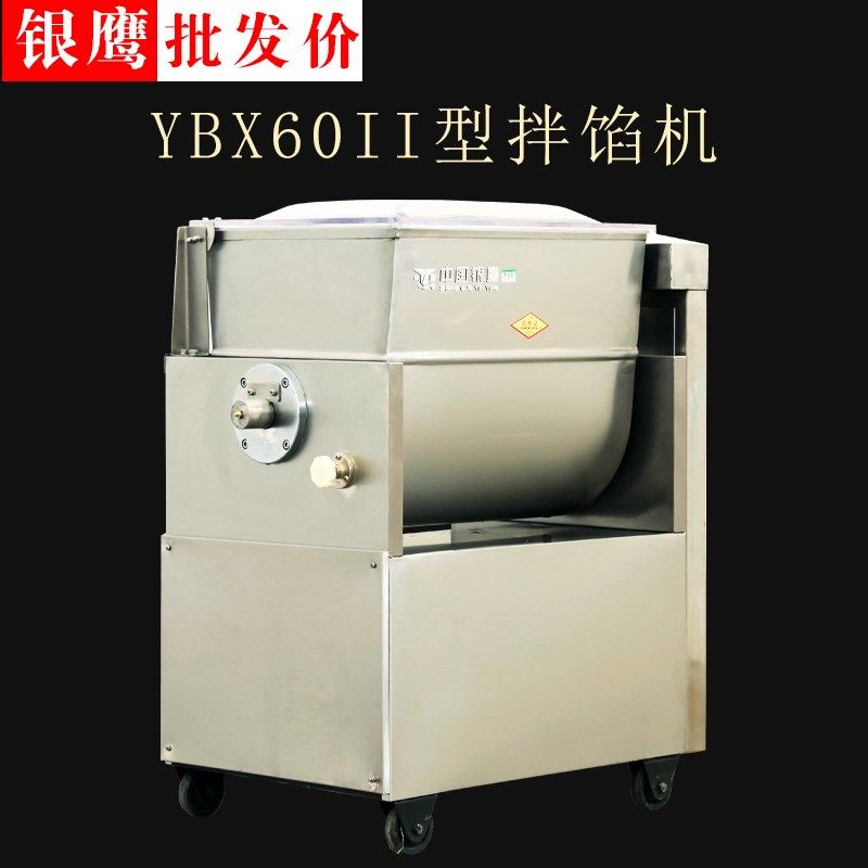 银鹰YBX60II拌馅机商用不锈钢全自动搅菜馅机电动小型食品搅拌机,厨房电器,其他商用厨电,淘宝优惠券,粉丝福利购,淘宝优惠卷
