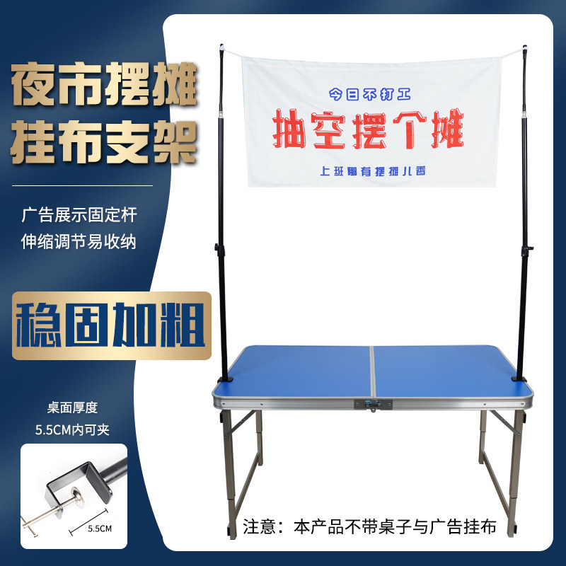 摆摊支架展示广告挂布夜市招牌桌面固定可伸缩金属横幅支撑杆灯架
