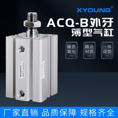 外牙超薄气缸ACQ40X15-B带磁薄型气缸ACQ40X30-S气动ACQ40X25