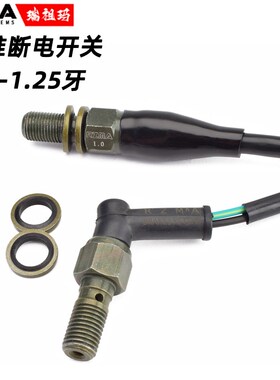 RZMA瑞祖玛直推刹车上泵T16 T18改装刹车制动断电开关1.0-1.25牙