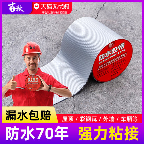 强力丁基橡胶防水胶带止补漏贴屋顶堵漏裂缝窗台防水材料自粘卷材