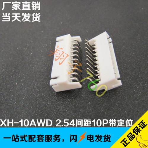 XH2.54-10AWD 2.54间距带护脚针座10P弯针定位座两侧带翅膀连接器