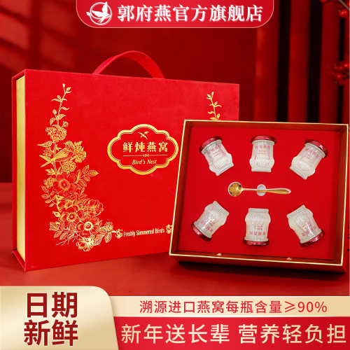 溯源燕窝原料高端礼盒