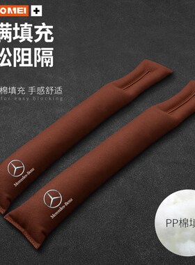 适用于奔驰A级GLA级B级C级EQSE级GLSS级座椅缝隙塞防漏条装饰条