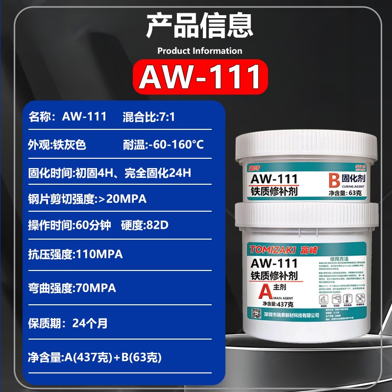 耐高温金属修补膏替代焊接ab强力胶水不锈钢水箱油箱漏水铁暖气片