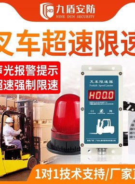 九盾安防叉车限速器N2011A强制限速刹车超速报警器机械电子油门