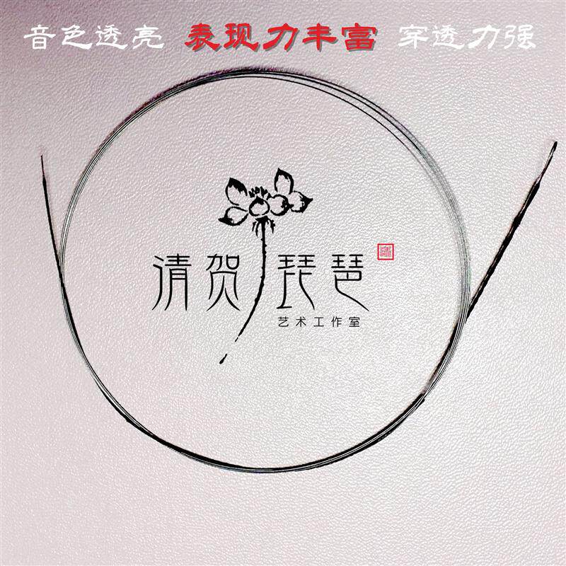清贺老师琵琶定制钢弦一弦琴弦10根