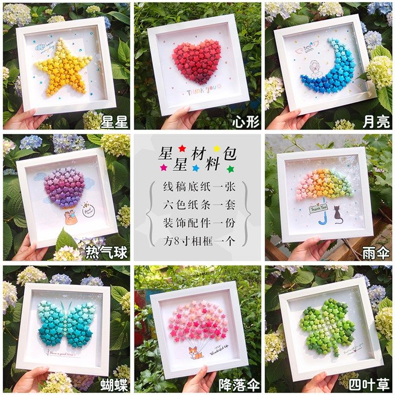 向日葵衍纸 节日手工礼物 彩色创意折纸星星材料包多款 含框包邮