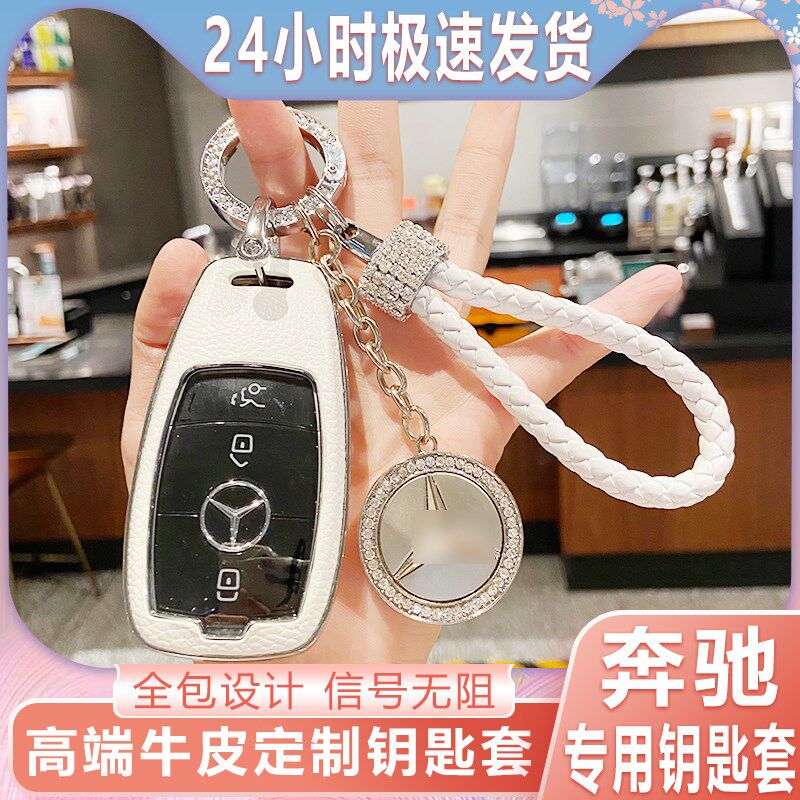 适用于 奔驰汽车钥匙套 gle53/E300L 车载简约可爱粉白色钥匙扣女