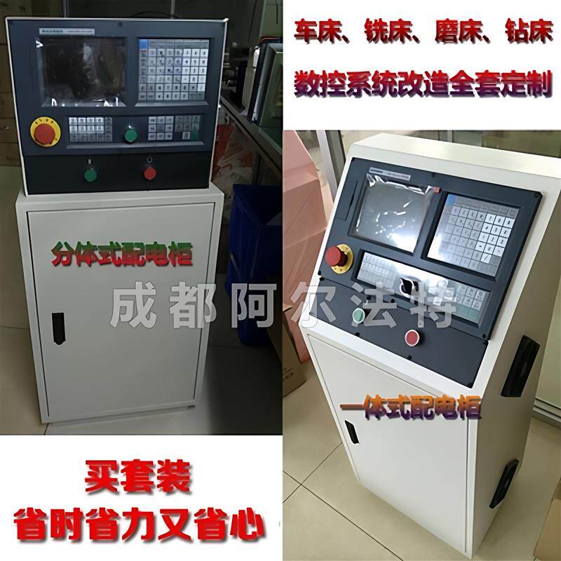 数控车床改造+机床电气柜+配电柜+车床数控改造+铣床改造+改专机