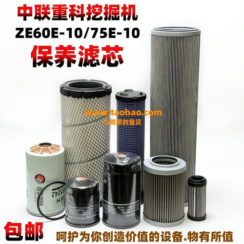 挖掘机中联重科ZE60E 75E 洋马发动机空机柴滤芯液压三滤保养配件
