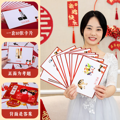 结婚整人道具猜猜乐接亲游戏卡伴郎新郎创意堵门婚礼你比我猜题卡