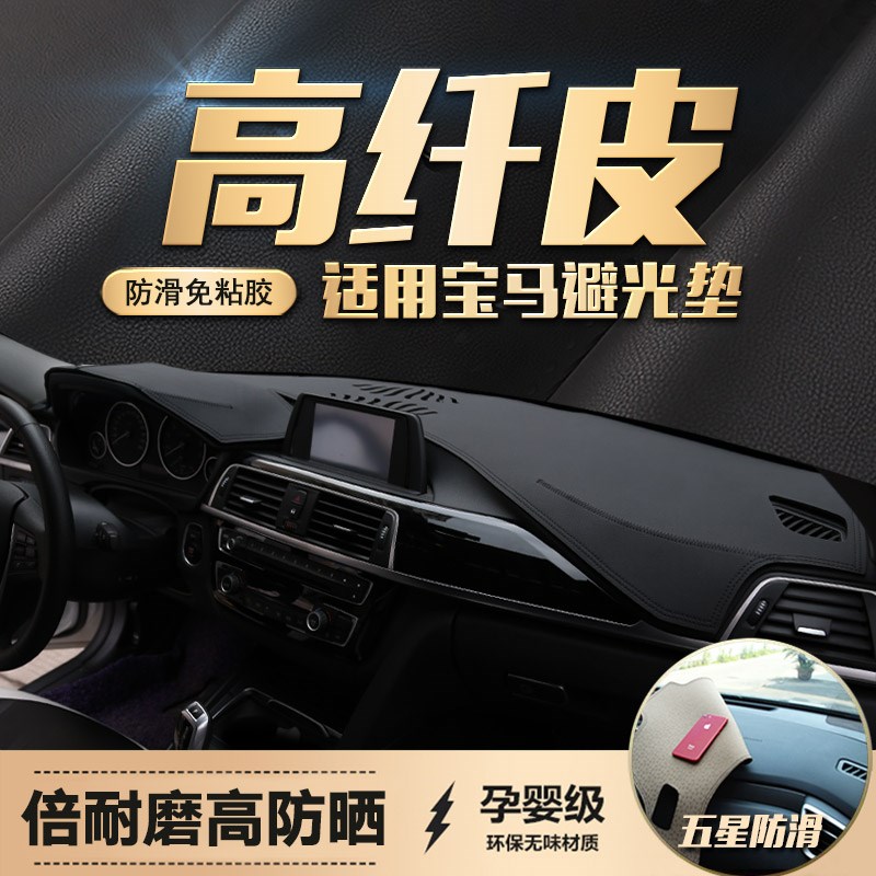适用宝马3系325LI华晨5系525LI/1系GT改装中控防晒皮仪表台避光垫