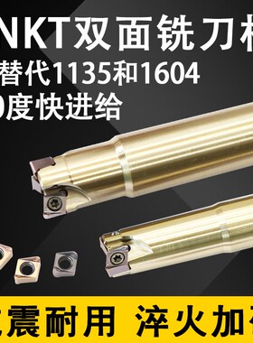双面快进给抗震铣刀杆TE90直角4NKT060308高效开粗替代1135快速铣