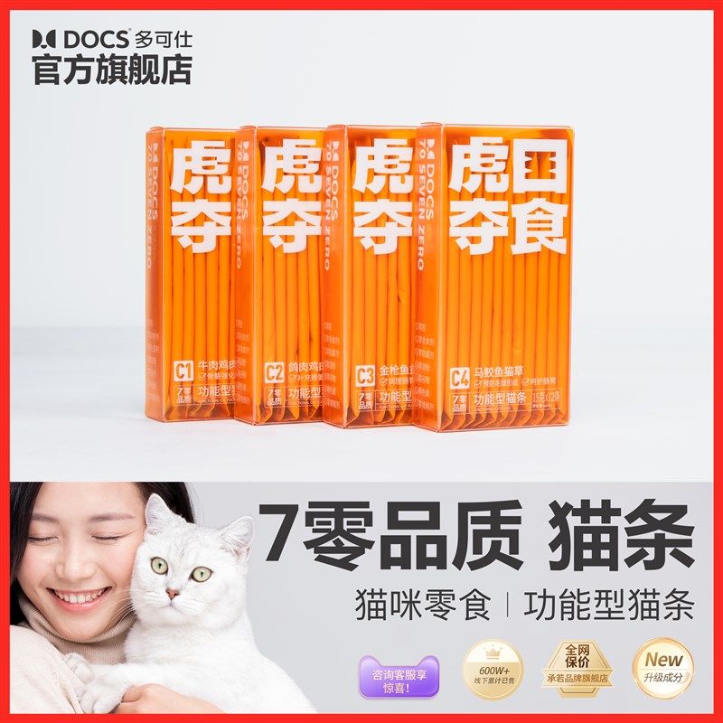 多可仕猫条猫零食流质幼猫咪罐头成猫妙鲜肉湿粮包补水拌粮非主食,宠物/宠物食品及用品,猫条,淘宝优惠券,粉丝福利购,淘宝优惠卷