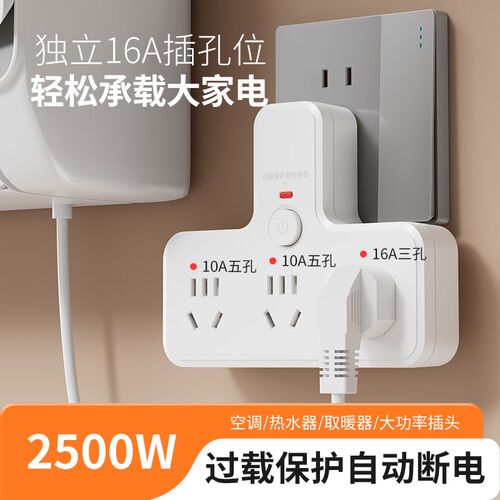 10转16A三孔转换插座大功率转换器空调热水器一转三位转换插线板