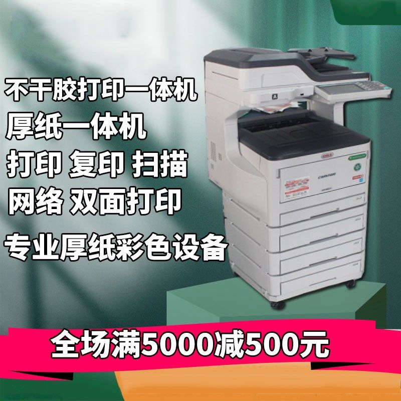 oki无线MC863激光打印机大型办公A3彩色复印机商用双面扫描一体机