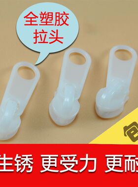 被套拉链被子罩睡袋超长款拉锁3号5号背包沙发专用白色尼龙拉链条