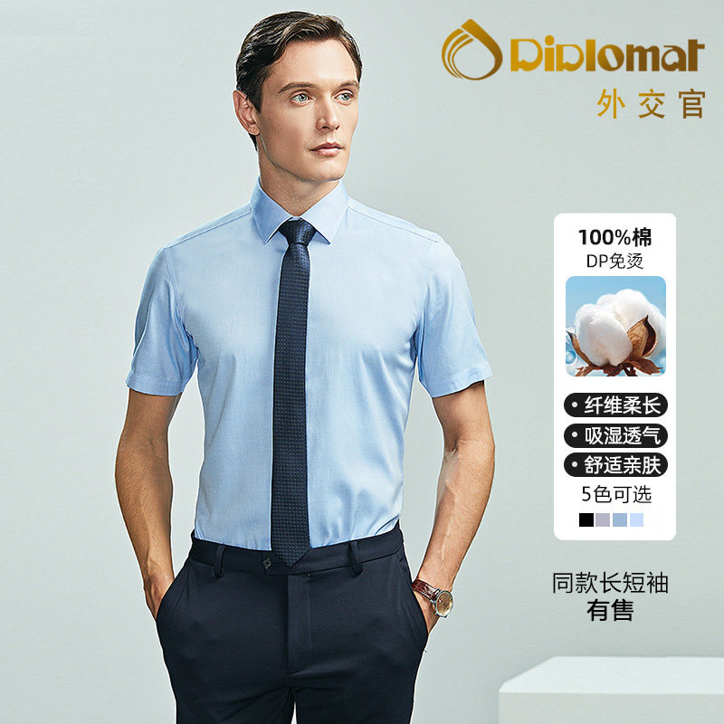 全棉衬衫男长袖DP免烫抗皱商务正装纯棉职业装高级感男士衬衣白色
