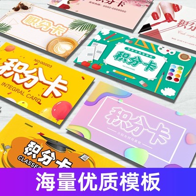 积分卡定制奖励卡小组卡片贺卡定做小学生儿童集赞卡次数卡奶茶饮