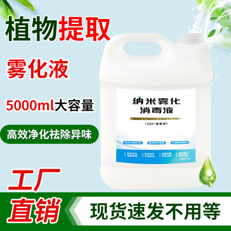 雾化消毒机汽车车内除菌除臭甲醛净化空气车用香氛除味纳米雾化液