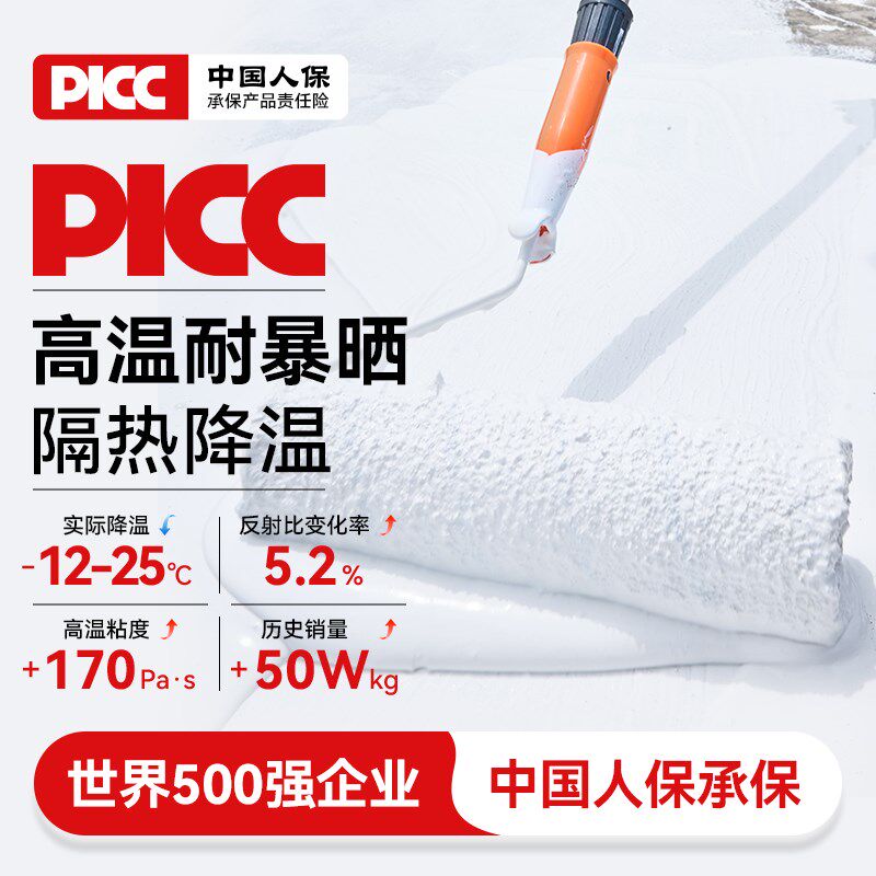 永安固楼顶防晒隔热涂料彩钢瓦屋顶反射材料外墙房顶防水降温油漆
