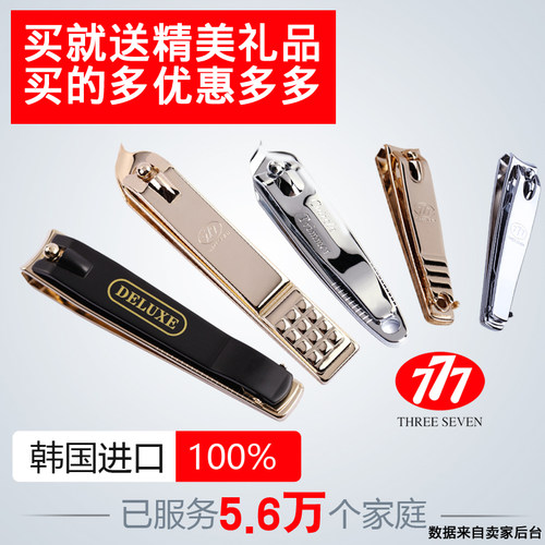 韩国777指甲刀指甲剪刀单个装成人家用德大中小号斜口脚趾指甲钳