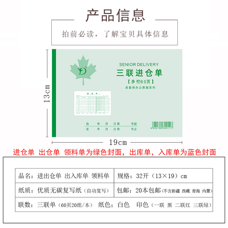三联进仓单出仓单领料单入库单出库单仓库提货单库房仓库单可定制