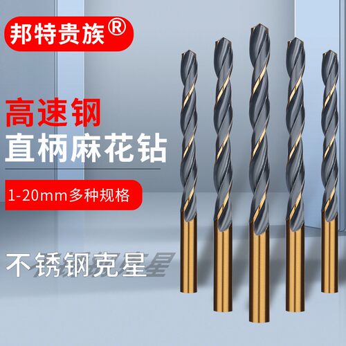 直柄金属麻花钻头盒装1-20mm高速钢不锈钢木工铁皮铝打孔专用钻头