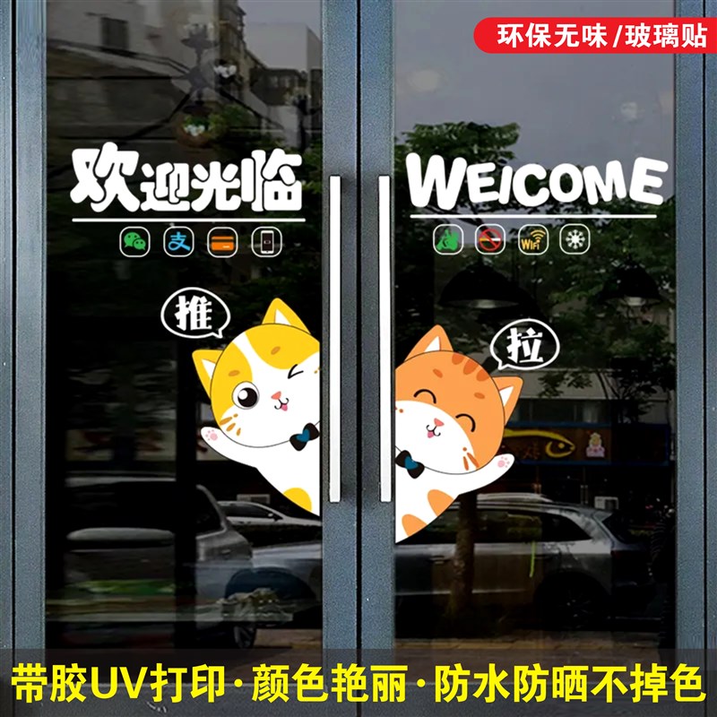 招财猫欢迎光临门贴门店喜庆装饰贴推拉玻璃门暖气开放提示自黏贴